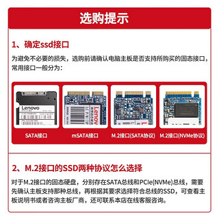 联想（Lenovo) 联想SSD固态硬盘 台式机笔记本一体机通用型电脑硬盘 M.2接口 2242 NGFF/SATA协议 512G