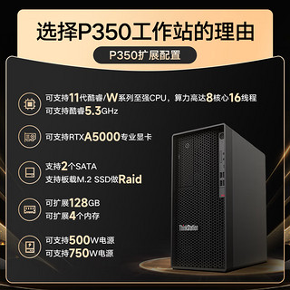 联想 ThinkStation P3P350P360图形工作站主机建模渲染部分支持win7 P350 i9-11900K 8核 3.5GHz 8G内存/1TB硬盘/集显/三年保
