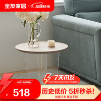 全友家居家居茶几极简组合茶几亚克力几脚圆形茶几670203 高圆茶几