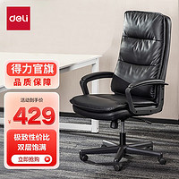 得力（deli） 办公椅电脑椅家用皮椅转椅人体工学皮椅子居家皮质座椅 老板椅 双层软包130°后仰 性价比 91029