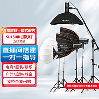 神牛（Godox）SL150III三代补光灯LED摄影灯影棚视频录像常亮灯五灯通用套装