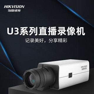 海康威视HIKVISION 专业级直播/录播摄像机 支持TF卡存储自动光圈调节400万高清直播摄像头DS-U34W