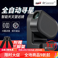 ZWO Seestar S50振旺光电智能天文望远镜经纬仪摄影观星拍摄一体机 Seestar S50