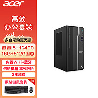 acer 宏碁 商祺 台式电脑主机（酷睿 12代 i5-12400  16G 512G SSD ） 办公商用家用