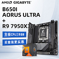AMD 锐龙R9 7950X3D 盒装CPU 搭技嘉B650I AORUS ULTRA主板CPU套装