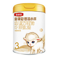 金领冠 yili 伊利 金领冠悠滋小羊系列 幼儿配方羊奶粉 3段 700g