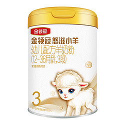 金领冠 悠滋小羊系列 幼儿配方羊奶粉 3段 700g