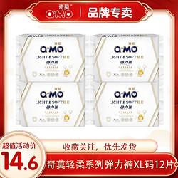 Q·MO 奇莫 轻柔拉拉裤XL码12片