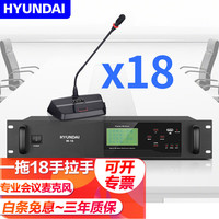 HYUNDAI 现代W-16有线手拉手会议室话筒 视频会议大型讨论型会议系统 鹅颈麦克风数字台式话筒 一拖十八 有线手拉手会议室话筒一拖十八