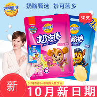 妙可蓝多 汪汪队 儿童零食奶酪棒25支  ≥51%干酪含量 原味+水果味共50支