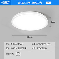 ARROW箭牌照明 吸顶灯LED灯卧室阳台过道灯中山灯具 【简白】24瓦白光33cm适12平内