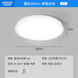 ARROW 箭牌卫浴 箭牌照明 吸顶灯LED灯卧室阳台过道灯中山灯具 24瓦白光33cm适12平内