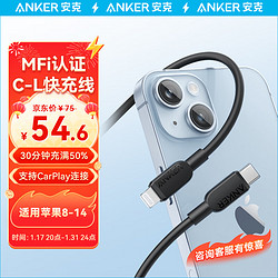 Anker 安克 MFi认证苹果快充线3A 适用iphone14/13手机iPad Type-C转Lighting苹果数据线1.8m黑