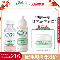 MARIO BADESCU MarioBadescu祛痘三件套小粉瓶小白瓶去闭口粉刺舒缓消痘