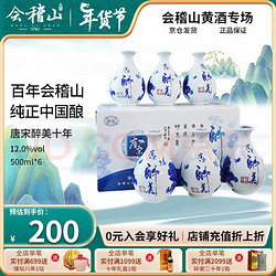 kuaijishan 会稽山 绍兴黄酒 唐宋醉美 十年陈酿 花雕酒 半干型 500ml6瓶整箱装