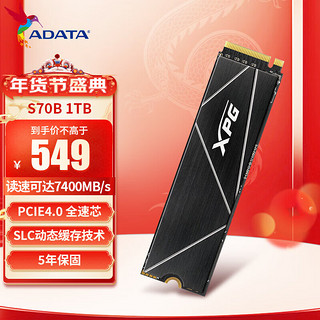 ADATA 威刚 XPG 翼龙 S70B NVMe M.2 固态硬盘 1TB（PCI-E4.0）