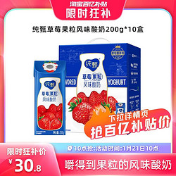 JUST YOGHURT 纯甄 草莓果粒风味酸奶200g10瓶