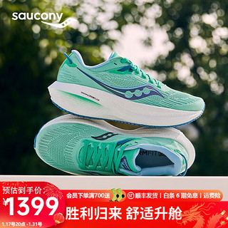 Saucony索康尼胜利21女跑鞋23年冬缓震轻便跑步运动鞋子triumph21 绿兰118 38.5