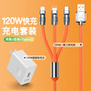 科玛科（KMCO）120W机客线超级快充一拖三数据线适用于苹果安卓华为三合一充电线