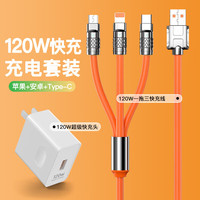科玛科（KMCO）120W机客线超级快充一拖三数据线适用于苹果安卓华为三合一充电线