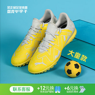 彪马（PUMA）小李子:PUMA/彪马FUTURE入门级比赛训练青少年足球鞋男107391 01 FUTURE-TF碎钉-10739104 34（205MM）