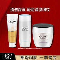 玉兰油OLAY 高保湿营养水洗面奶面霜护肤品套装深层清洁提亮肤色