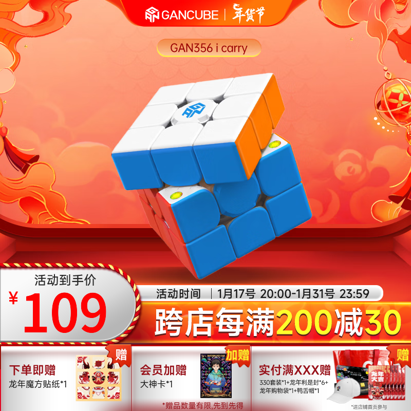 GAN356icarry三阶魔方智能早教玩具磁力竞赛线上全球对战龙年礼物