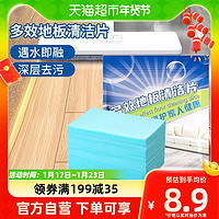88VIP：千屿 抑菌地板清洁片瓷砖木地板清洁剂地砖地面清洗剂50片