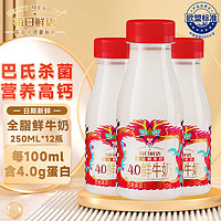 SHINY MEADOW 每日鲜语 4.0g蛋白鲜牛奶原生高品质巴氏杀菌乳250ml*12瓶