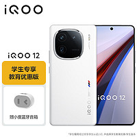 vivo iQOO 12 16GB+512GB传奇版 第三代骁龙 8 自研电竞芯片Q1 5G手机