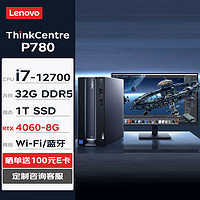 联想台式机 ThinkCentre neo P780 商用台式机电脑主机(i7-12700 32G 1TSSD RTX4060-8G W11H)+27英寸 单主机+27英寸