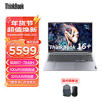 ThinkPad联想ThinkBook16+ 2023锐龙版16英寸 标压时尚商务轻薄笔记本电脑 R7-7840H 32G 1T 08CD