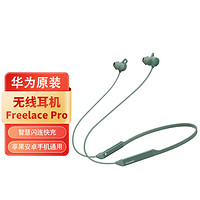 华为（HUAWEI）蓝牙耳机 Freelace Pro 绿色 适用于华为mate60  主动降噪无线挂脖式入耳  苹果安卓手机通用