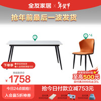 全友家居 方桌家用意式极简现代简约轻奢客厅岩板餐桌椅组合126702 1.4米餐桌B+319餐椅A*4