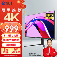 IPASON 攀升 31.5英寸 设计显示器 4K高清 IPS P3高色域 1.07B色 HDR 旋转升降 电脑家用液晶屏 F3232U-M