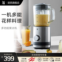 WMF 福腾宝 德国福腾宝 多功能料理机搅拌机 可分离刨冰机 多功能果冰机