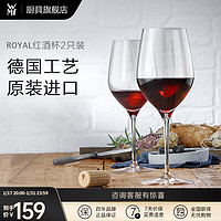 WMF 福腾宝 德国进口无铅玻璃酒杯家用红酒杯套装 杯子欧式葡萄酒杯 红酒杯 2个 450ml