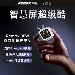 REMAX 睿量 数显充电头电视款35W氮化镓快速苹果氮化镓充电器双口