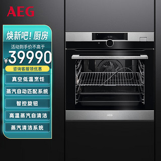 AEGAEG德国嵌入式蒸汽烤箱家用大容量多功能烘焙BSK986330M
