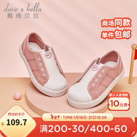 戴维贝拉（DAVE＆BELLA）儿童帆布鞋男童鞋子洋气宝宝女童板鞋大童休闲鞋2024春季童鞋 粉色 31码