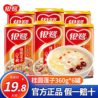 银鹭 八宝粥360g*12罐整箱八宝粥即食早餐速食粥汤 桂圆莲子360g*6罐