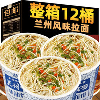 魅之风 兰州牛肉拉面整箱12桶非油炸面饼重庆小面私房泡面方便面速食批发 兰州拉面112gX2桶