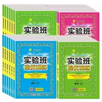 《实验班提优训练》（2024年版本、年级/科目/版本任选）