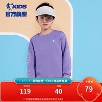 乔丹QIAODAN童装男童卫衣春秋款2023儿童秋装上衣大童运动套头衫 静谧紫 120cm