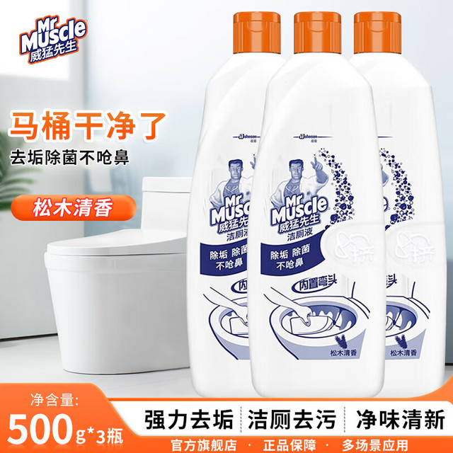 威猛先生 洁厕液480g洁厕灵家用马桶清洁剂强力去污去黄除垢洗厕所