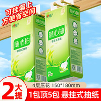 心相印悬挂式抽纸擦手纸餐巾纸家用商用壁挂式卫生纸厕纸底部抽取式纸巾 2提【共640抽】