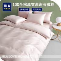 海澜之家(HLA)四件套纯棉100%新疆长绒棉全棉双人枕套床单被套床上套件 浅粉 加大四件套,被套220*240cm