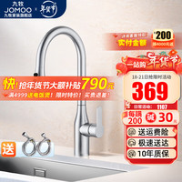 JOMOO 九牧 厨房水龙头不锈钢304洗碗池洗菜盆水槽家用冷热出水防溅旋转龙头 不锈钢厨房龙头 33178