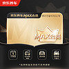 1 京东养车MAX会员全年享8大特权一年有效期