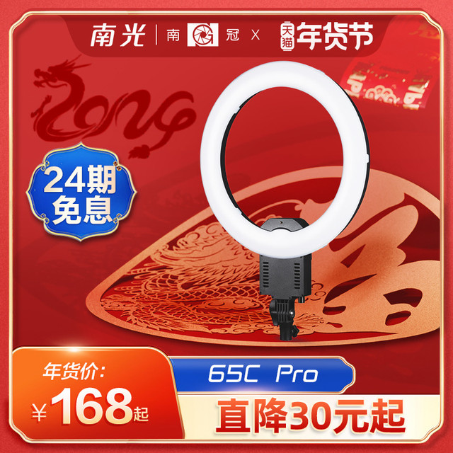 NANGUANG 南冠 环形灯美颜灯柔光纹绣补光灯自拍照相美食拍摄灯常亮直播灯光